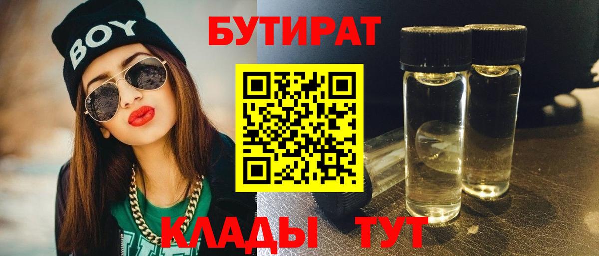 Бутират BDO Каменка