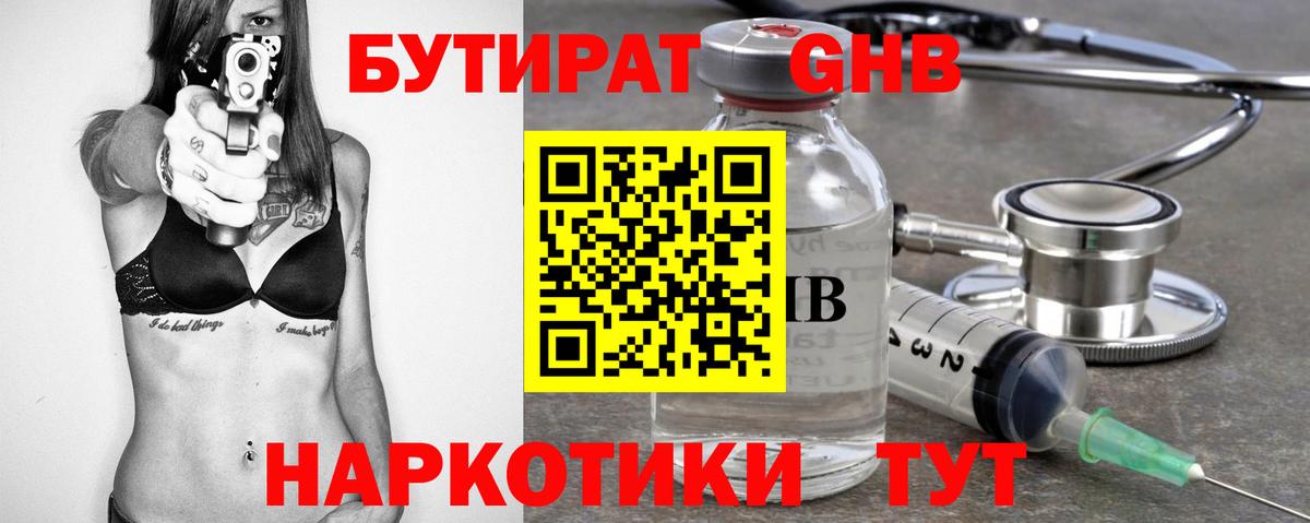 Каменка  Бутират BDO 33%  БУТИРАТ  Вход с VPN 