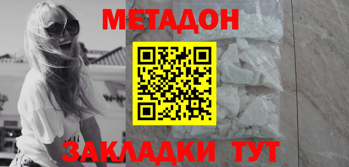 МЕТАДОН белоснежный Каменка