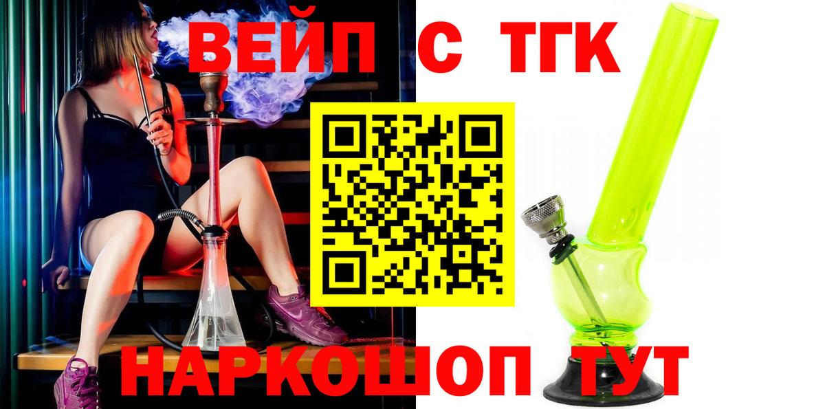 Каменка  ТГК гашишное масло  ТГК вейп  Вход с VPN 